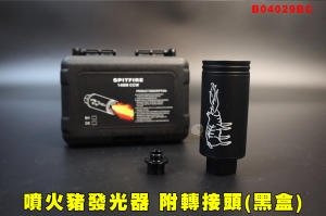 【翔準AOG】噴火豬夜光發光器(黑盒) 附轉接頭 B04029BC -14mm14逆 爆閃螢光彈 模擬噴火效果噴火閃光消 USB充電