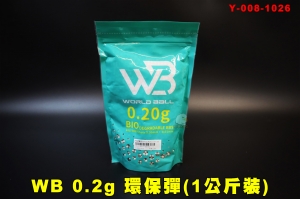 【翔準AOG】WB 0.2 環保彈(1公斤裝) BB彈 台灣製 6mm 超精密 Y3-008-1026 彈重0.2~0.32都有 1KG