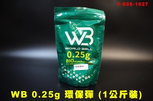 【翔準AOG】WB 0.25 環保彈(1公斤裝) BB彈 台灣製 6mm 超精密 Y3-008-1020 彈重0.2~0.32都有 1KG