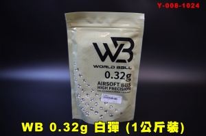 【翔準AOG】WB 0.32 白彈(1公斤裝) BB彈 台灣製 6mm 超精密 Y3-008-1024 彈重0.2~0.32都有 1KG