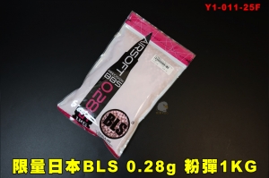 【翔準AOG】限量BLS 0.28粉彈(日本款)(1公斤裝) BB彈 台灣製 6mm 超精密 Y1-011-25F 1KG
