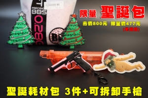 【翔準AOG】限量 聖誕耗材包 0.28g粉色彈/填彈器/徽章/可拆卸粉紅槍 (3+1件)超殺聖誕禮物聖誕老公公聖誕樹