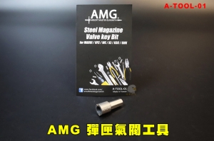 【翔準AOG】AMG 彈匣氣閥工具 A-TOOL-01 Steel Magazine Valve key bit for MARUI WE FVC KJ KSC GHK