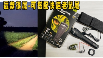【翔準】加拿大 Armytek Predator PRO+磁吸老鼠尾1500流明 501米 戰術強光手電筒 防水防摔 USB