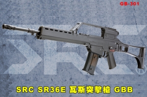 【翔準AOG】2024現貨 全新系統 SRC SR36E 附腳架 瓦斯槍 GB-301 GBB步槍 仿真後座力 生存遊戲