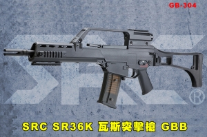 【翔準AOG】2024全新系統預購一月SRC SR36K 瓦斯槍 GB-304 GBB步槍 仿真後座力 生存遊戲