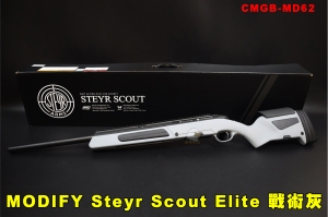 【翔準AOG】殭屍版M150 MODIFY 摩帝Steyr Scout Elite 戰術灰 手拉空氣狙擊槍MD62 斯泰爾斥候步槍 ASG真槍授權