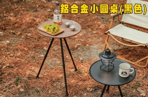 【翔準AOG】黑色-戶外鋁合金折疊小圓桌便攜式可升降桌子餐桌露營超輕咖啡桌LG069E38