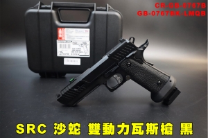 【翔準AOG】SRC 沙蛇(黑)雙動力瓦斯槍含槍箱0767B 2011 Sand-Vipe Hi-Capa RMR GBB DARK 