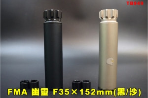 【翔準AOG】FMA 幽靈 F35×152mm(黑/沙)正逆14牙滅音管 TB989 滅音器 消音器 金屬管 美觀