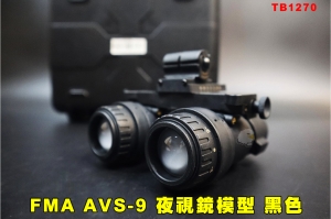 【翔準AOG】FMA AVS-9 夜視鏡模型 黑色 TB1270 雙筒夜視儀 造型 角色扮演 夜視儀 BK 頭盔 戰術配件 SWAT黑色