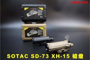 【翔準AOG】SOTAC SD-73 XH-15 槍燈(黑/沙) AACB-AZE 戰術槍燈 手電筒 燈具 槍夾 照明 寬軌夾具