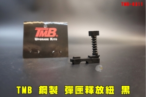 【翔準AOG】TMB 鋼製 彈匣釋放紐 黑 for Marui GBB MWS M4 TMB-0311 零件 改裝 備品