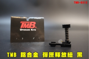 【翔準AOG】TMB 鋁合金 彈匣釋放紐 黑 for Marui GBB MWS M4 TMB-0312 零件 改裝 備品 金屬