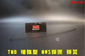 【翔準AOG】TMB 增強型 MWS彈匣 彈簧 BB FOLLOWER TMB-0102 零件 改裝 備品 