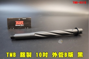 【翔準AOG】TMB 鋁製 10吋 外管B版(螺旋) 黑色 TMB-0315 零件 改裝 備品 CNC 逆14牙