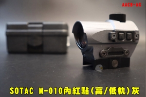 【翔準AOG】SOTAC M-010 內紅點 灰色 瞄具 附高/低雙鏡軌AACB-AG全金屬快瞄增高座魚骨夾