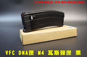 【翔準AOG】VFC DNA匣 M4瓦斯彈匣 黑 M4G30 V3最新版本 BK T65、CAR XM177、VFC M4 HK416GBB氣動槍