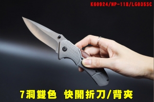 【翔準AOG】K60924/NP-118 7洞雙色銀木 快開折刀/背夾 LG035SC戰術折疊刀 小刀 登山刀 露營刀 戶外刀具