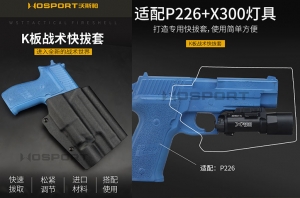 【翔準AOG】WoSporT  P226+X300專用槍套 GB-K-12 戰術軍迷快拔套 影視道具 P1134GA