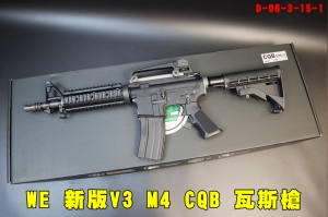 【翔準AOG】【WE最新V3版】WE M4 CQB瓦斯槍(黑)短魚骨護木 GBB步槍後座力D063151長槍 開膛版 可動槍機 後座力 無彈後定 室內