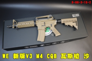 【翔準AOG】【WE最新V3版】WE M4 CQB瓦斯槍(沙)短魚骨護木 GBB步槍後座力D063152長槍 開膛版 可動槍機 後座力 無彈後定 室內