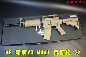 【翔準AOG】【WE最新V3版】WE M4A1瓦斯槍(沙)圓護木 GBB步槍後座力D063155長槍 開膛版 可動槍機 後座力 無彈後定 室內