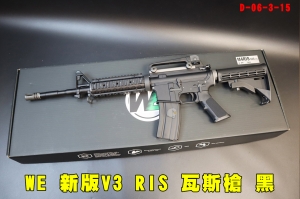 【翔準AOG】【WE最新V3版】WE RIS 瓦斯槍(黑)魚骨護木 GBB步槍後座力D06315長槍 經典 開膛版 可動槍機 後座力 無彈後定 室內