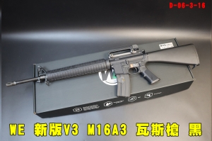 【翔準AOG】【WE最新V3版】WE M16A3瓦斯槍(黑) GBB步槍後座力D06316長槍 開膛版 可動槍機 後座力 無彈後定
