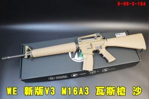 【翔準AOG】【WE最新V3版】WE M16A3瓦斯槍(沙) GBB步槍後座力D06316A長槍 開膛版 可動槍機 後座力 無彈後定