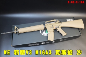 【翔準AOG】【WE最新V3版】WE M16A3瓦斯槍(沙) GBB步槍後座力D06316A長槍 開膛版 可動槍機 後座力 無彈後定