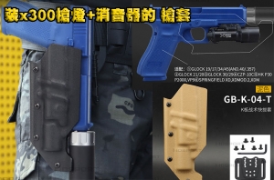 【翔準AOG】WoSporT X300槍燈 黑色槍套 GB-K-04 戰術軍迷快拔套 PPQ GLOCK VP9  X2-9-1