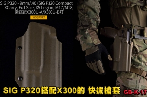 【翔準AOG】WoSporT  GB-K-17  SIG P320 M17 M18 搭配X300快拔槍套 GB-K-17  P1134GO