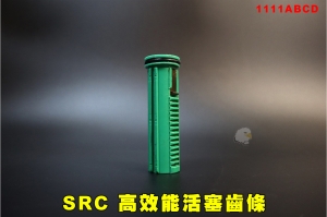 【翔準AOG】SRC 星虹 高效能活塞齒條 台製 1111ABCD 原廠BOX內部零件 強化高耐磨活塞尺條