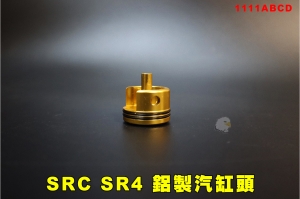 【翔準AOG】SRC 星虹 SR4鋁製汽缸頭 台製 1111ABCD 原廠BOX內部零件 高品質原廠台灣製造