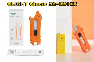 【翔準AOG】OLIGHT Otacle 橘色 五合一隨身小工具 五種工具 開瓶器/撬桿/一字螺絲刀/六角扳手 迷你 工作 鑰匙 隨身