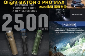 【翔準AOG】Olight BATON 3 PRO MAX 黑/冷白光 2500流明 145米 指揮家高亮度手電筒 磁吸充電 