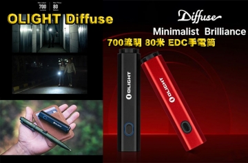 【翔準AOG】OLIGHT Diffuse 700流明 80米 EDC手電筒 方便攜帶 TYPE-C充電 14500/AA