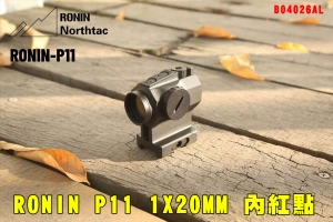 【翔準AOG】 RONIN P11 1X20MM內紅點 一體式增高座B04026AL 瞄具 抗震 紅點瞄準鏡 高品質