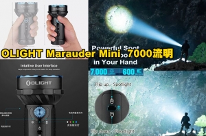 【翔準AOG】OLIGHT Marauder Mini 藍色 7000流明 600米 RGB三色光 調焦手電筒 高亮度