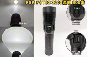 【翔準AOG】PSK FST92 2200流明 800米 可調焦 聚泛光遠射手電筒 類激光型光源 TYPE-C充電 EDC (不含電池)