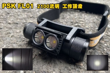【翔準AOG】PSK FL01 2100流明 159米 工作頭燈 平價頭燈 USB-C 充電 