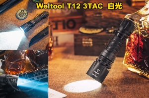 【翔準AOG】Weltool T12 3TAC  白光 精準戰術手電筒 2000 流明 750米 散熱結構 Nine Dragons 18650