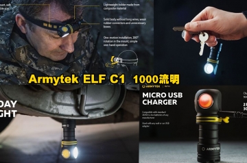 【翔準AOG】加拿大頭燈‧ Armytek ELF C1 1000流明 輕巧轉角燈 手電筒 LED 頭燈 56克 泛光 防水防摔