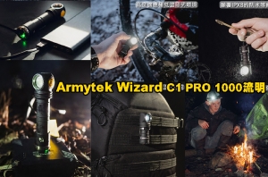 【翔準AOG】加拿大 Armytek Wizard C1 PRO  冷白 1000流明 105米 多功能頭燈 軍規防水防摔 輕巧 登山 