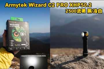 【翔準AOG】加拿大 Armytek Wizard C2 PRO XHP50.2 2500流明 黑/冷白 頭燈/直角燈/前照燈/單車燈/工作燈 尾部磁吸 附原廠電池 登山 高端頭燈