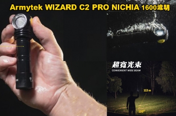 【翔準AOG】Armytek WIZARD C2 PRO NICHIA 日亞 1600流明 4500K 高顯 攝影補光 多功能 頭燈