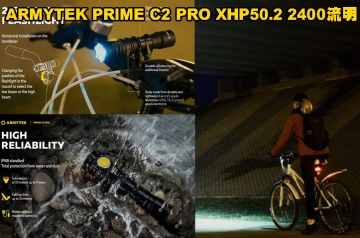 【翔準AOG】加拿大手電筒 ARMYTEK PRIME 冷白光 C2 PRO XHP50.2 2400流明 123米 USB磁充 TIR透鏡 18650手電筒 10米防水 可倒立 EDC小直筒