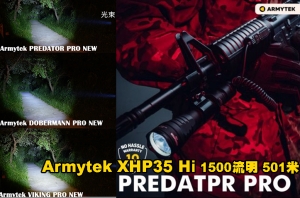 【翔準AOG】加拿大 Armytek Predator PRO XHP35 Hi 1500流明 501米 戰術強光手電筒 防水防摔10米 軍用 執法人員 一鍵強光 尾部磁吸 USB充電