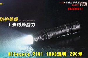 【翔準AOG】Nitecore P10i 1800流明 290米 一鍵爆閃 B0302N017 高亮度手電筒 智能電池 警務 防水 快拔套